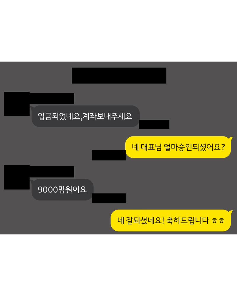 정책자금 승인 기록(개인정보 가림)