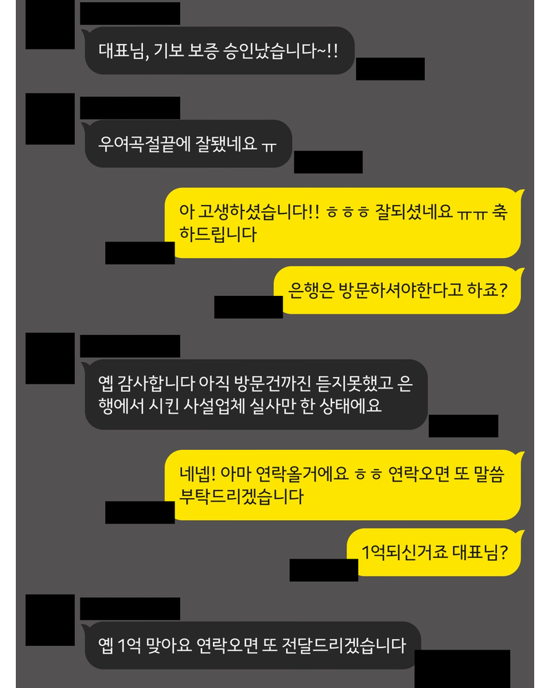 정책자금 승인 기록(개인정보 가림)