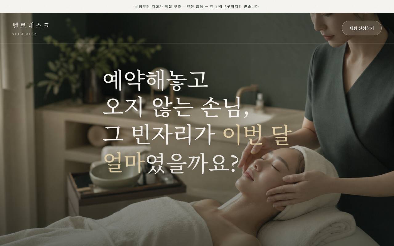 벨로데스크